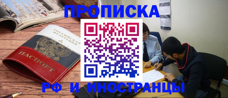 прописка для военкомата в Белёве