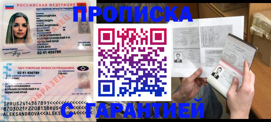 купить прописку в Белёве