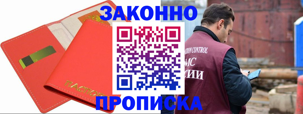 прописка от собственника в Белёве