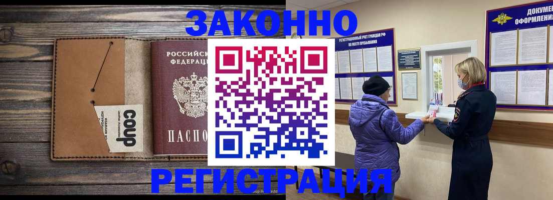 временная прописка в Белёве